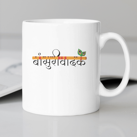 Bansuriwadak Coffee Mug